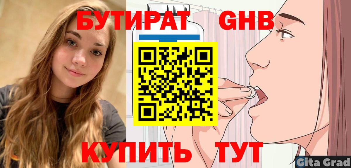 БУТИРАТ  Вход с VPN  Красноперекопск  БУТИРАТ вода 
