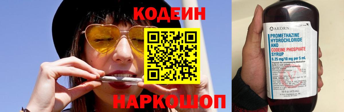 Красноперекопск  Кодеин Purple Drank  Вход с VPN 