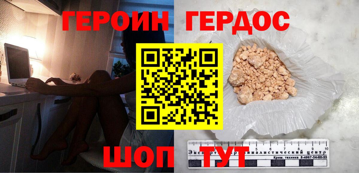 Красноперекопск  ГЕРОИН хмурый  Вход с VPN 