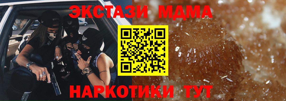 МДМА crystal  Вход с VPN  МДМА Molly  Красноперекопск 