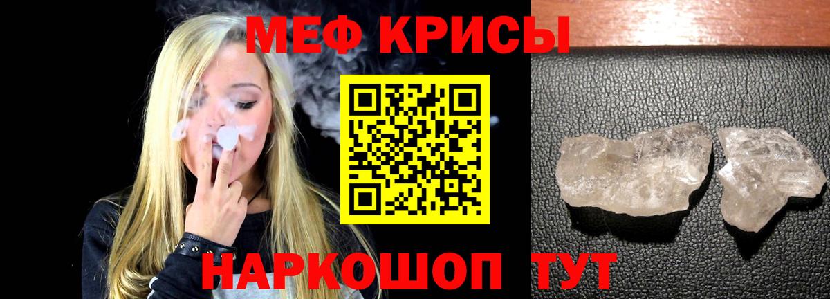 Меф  Красноперекопск
